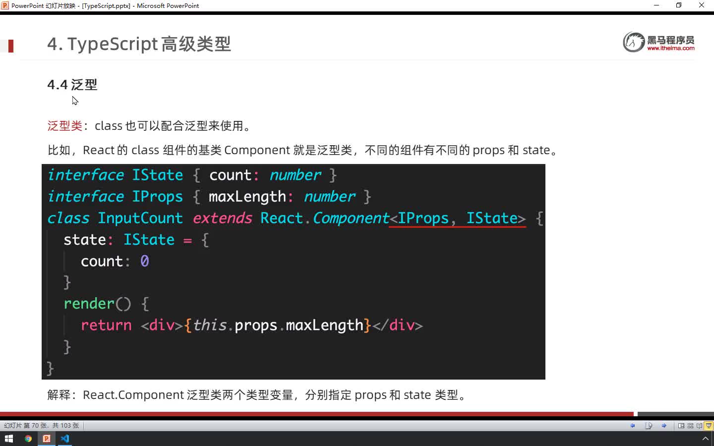 TS入门到实战Day3-10-泛型类