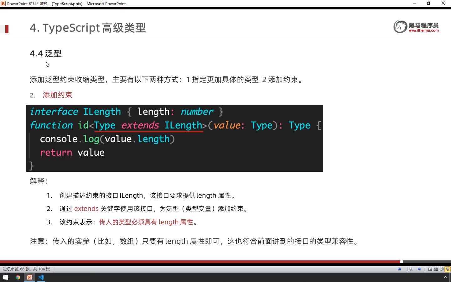 TS入门到实战Day3-06-泛型约束（extends添加约束）