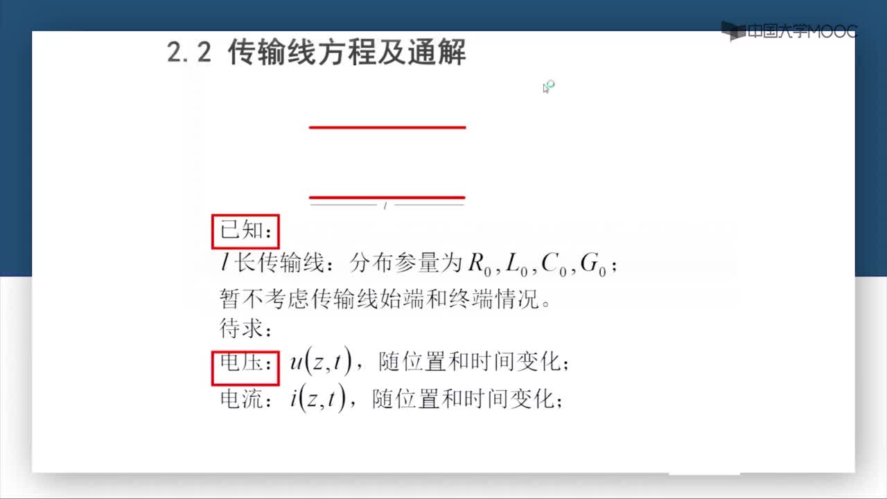 微波技術：第2-6講 長線微元dz的集總參數電路模型(1)#微波技術 