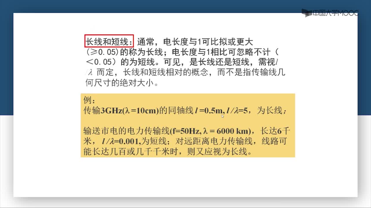 微波技術：第2-4講 長線和短線(2)#微波技術 