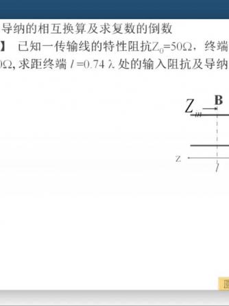 微波技术