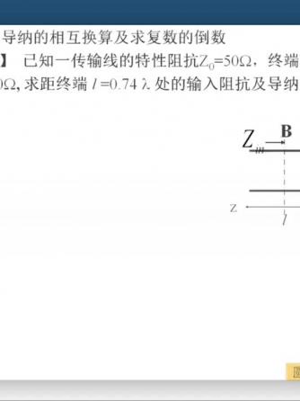 微波技术