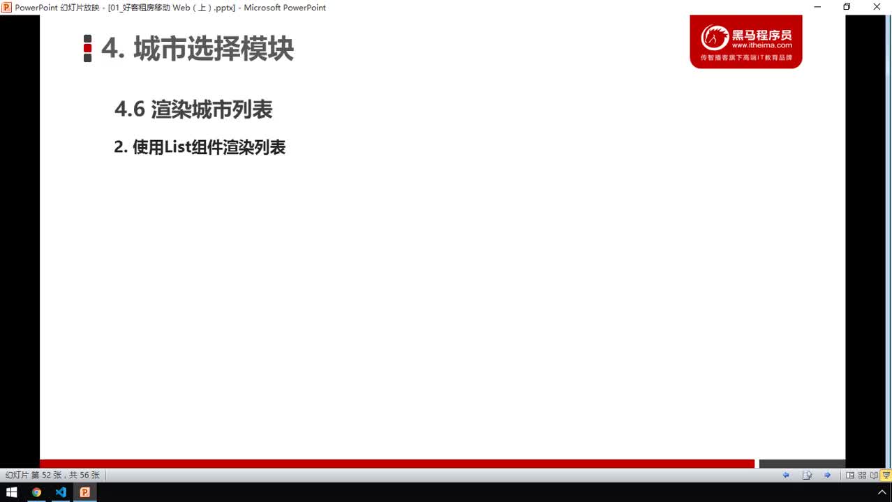 前端React框架项目实战-45-渲染城市列表