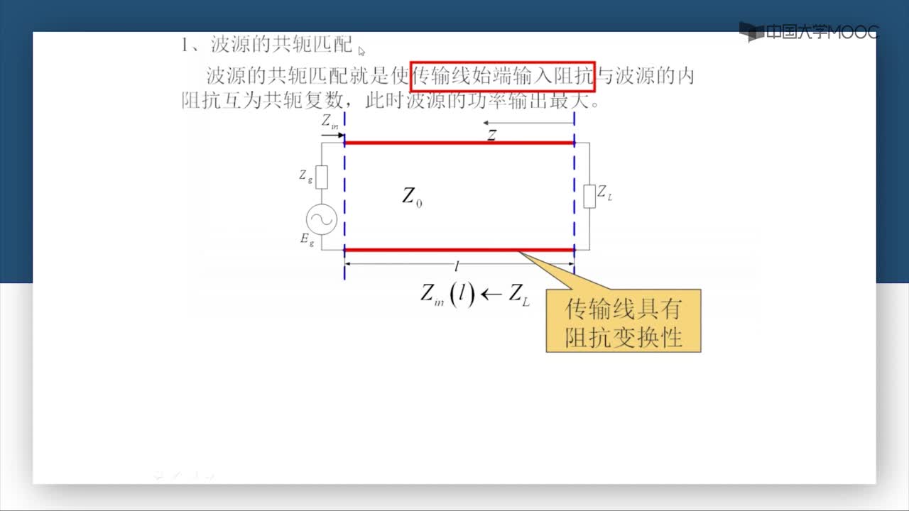 微波技術：第2-41講 波源匹配和負載匹配（一）(2)#微波技術 