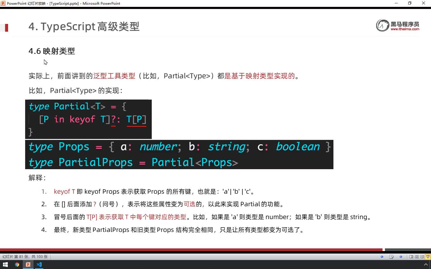 TS入门到实战Day3-18-分析泛型工具类型Partial的实现