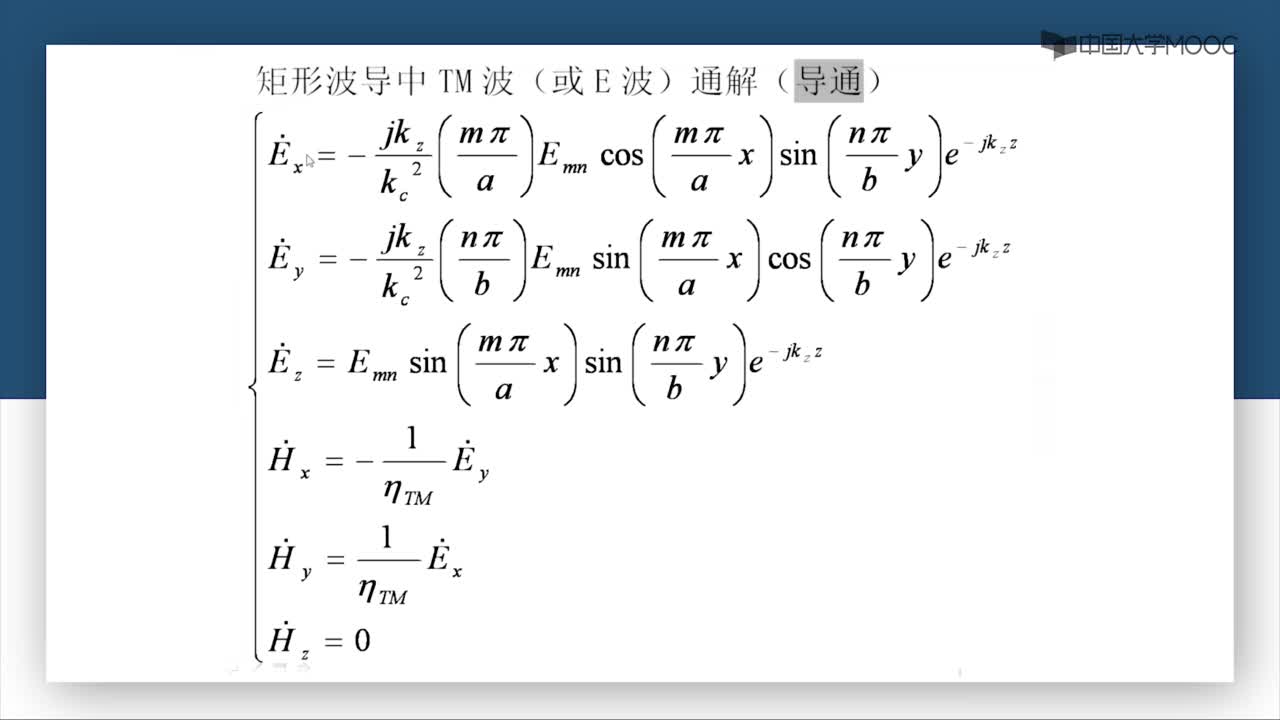 微波技術：第3-10講 TM波（二）(3)#微波技術 