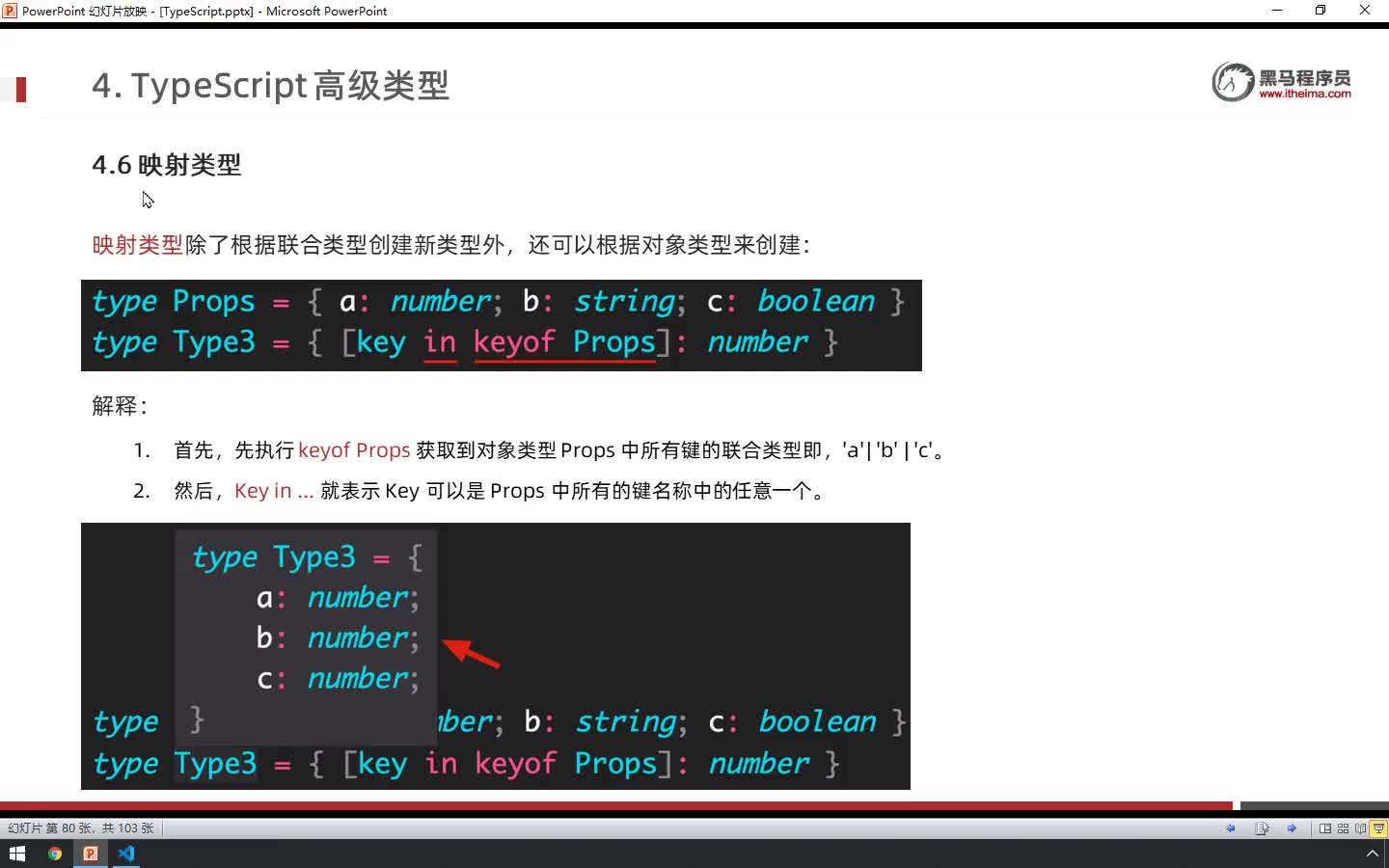 TS入門到實(shí)戰(zhàn)Day3-17-映射類型（keyof）