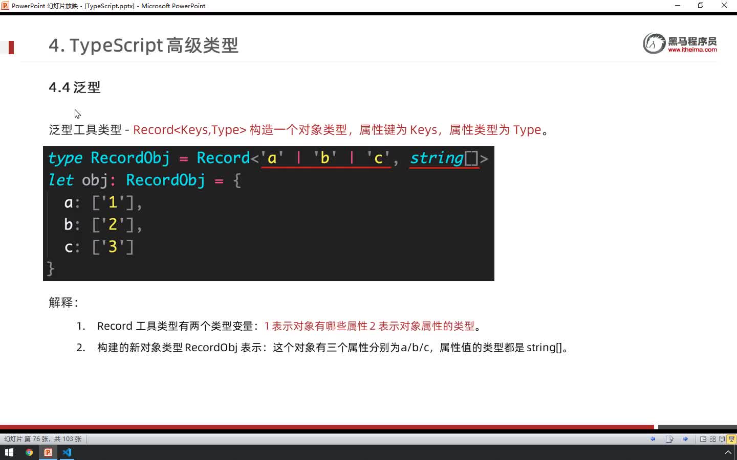 TS入门到实战Day3-14-泛型工具类型（4Record）