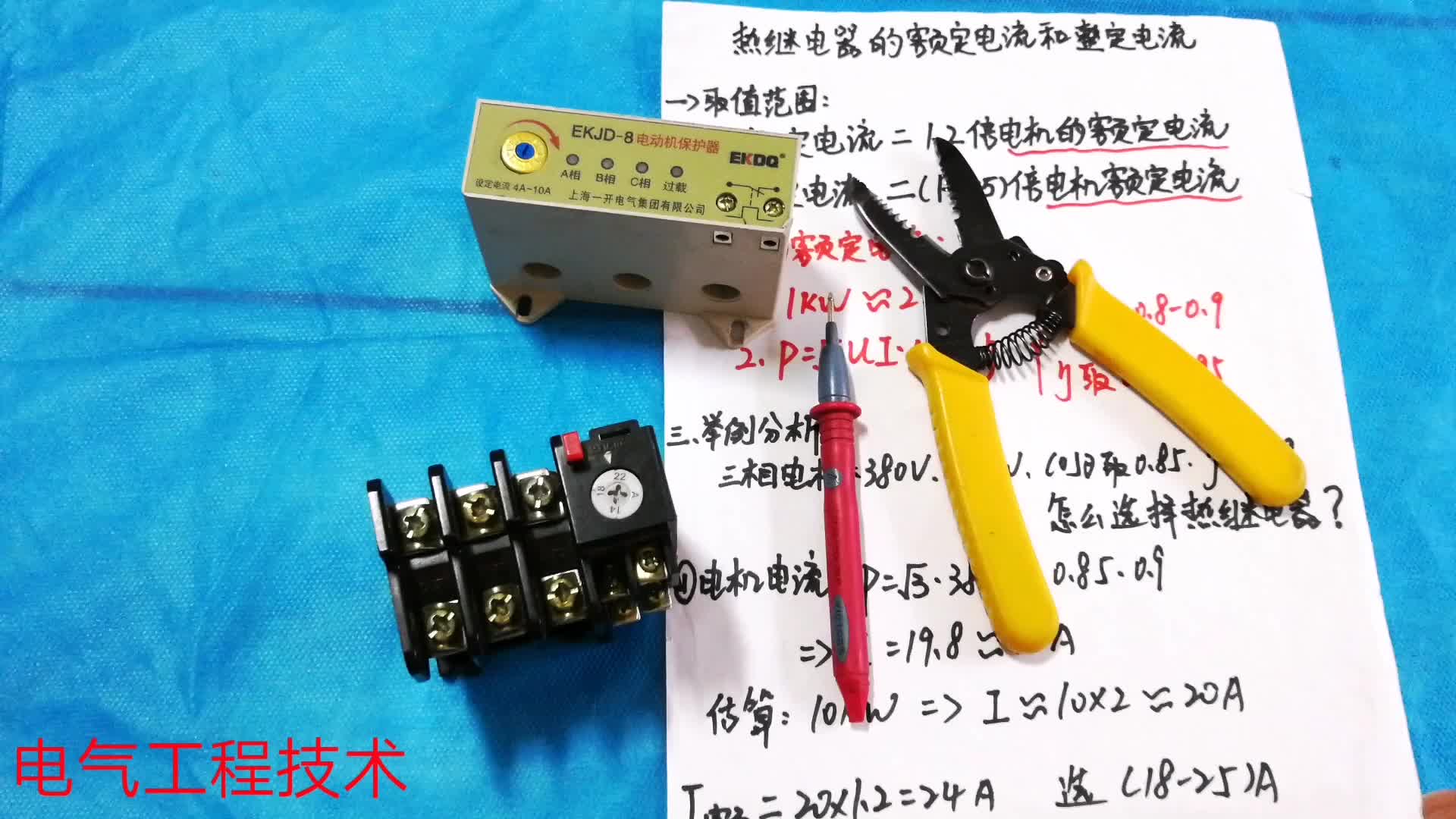 電工新手燒了一臺電機，終于弄懂了熱繼電器，老電工：電機沒白燒