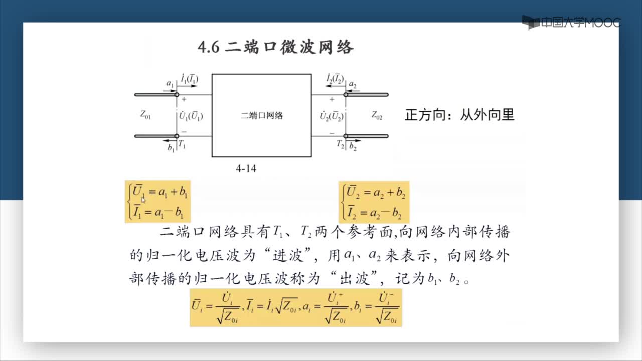 微波技術：第4-17講 阻抗參量(2)#微波技術 