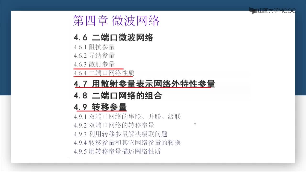 微波技術(shù)：第4-17講 阻抗參量(1)#微波技術(shù) 