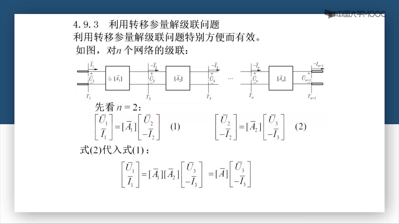 微波威廉希尔官方网站
：第4-23讲 转移参量(2)#微波威廉希尔官方网站
 