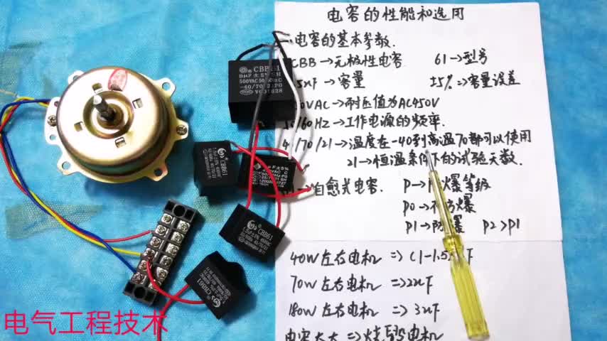 電容上：450V，P1是什么意思？怎么給電機選擇啟動電容？方法教你