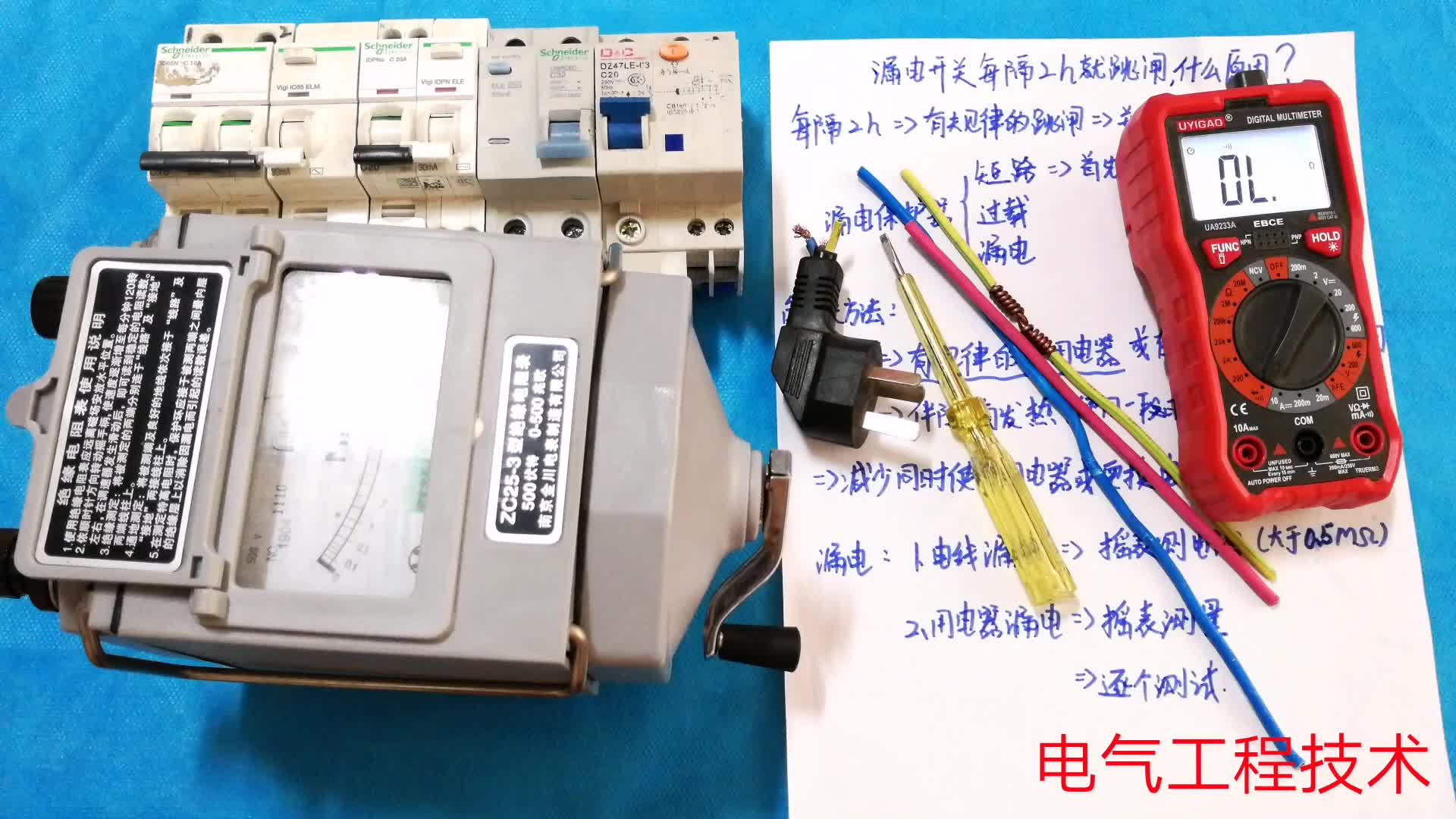 家里每隔2小時跳閘一次，老電工半天沒查出故障，卻收50塊上門費