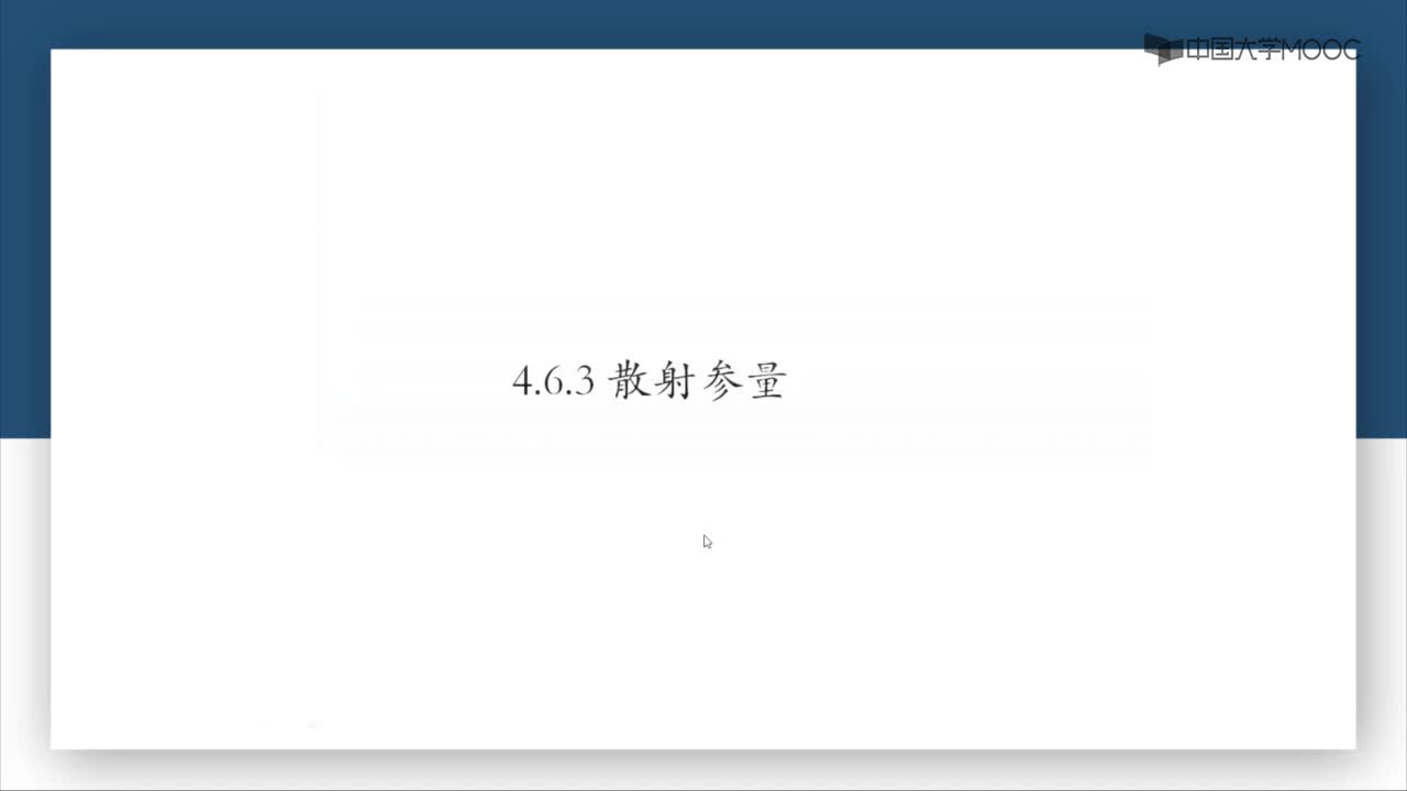 微波技術：第4-19講 散射參量(1)#微波技術 