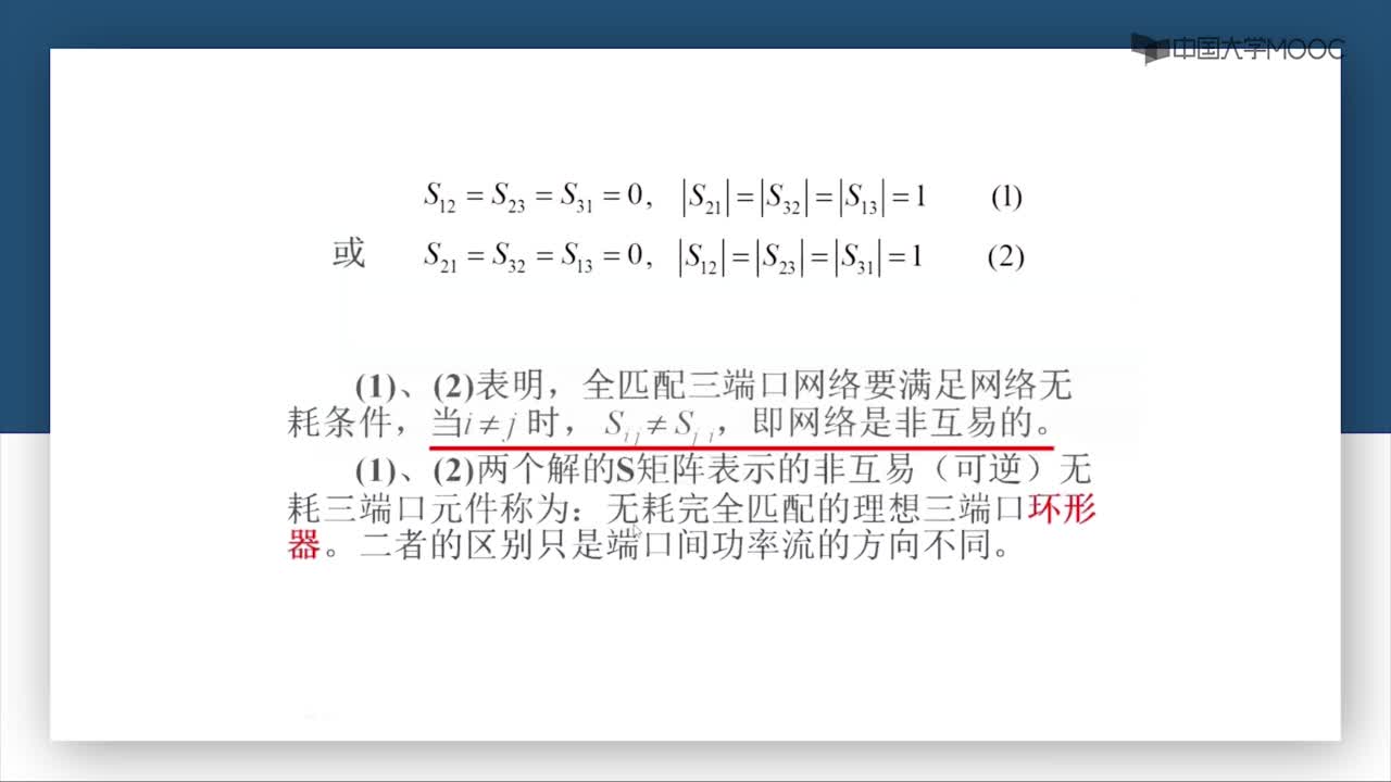 微波技术：第4-29讲 无耗三端口网络性质(2)#微波技术 