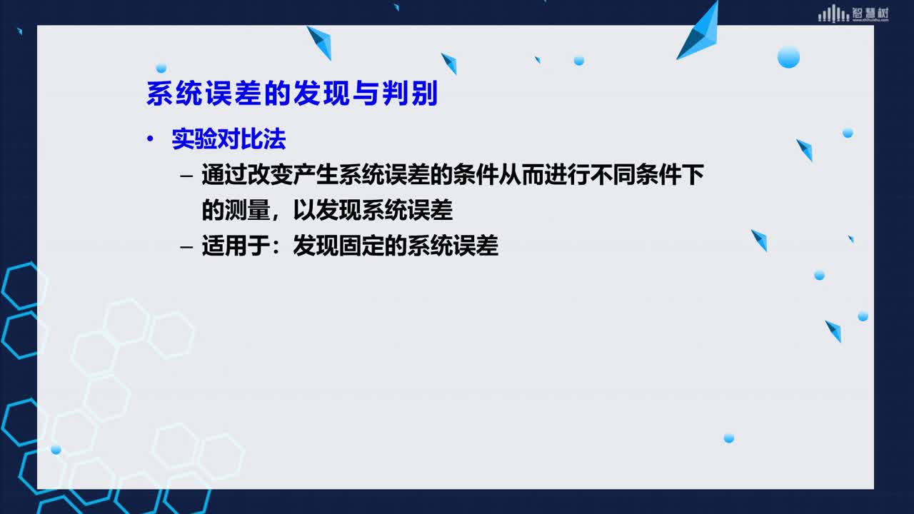 傳感器技術：測量誤差的處理(3)#傳感器技術 