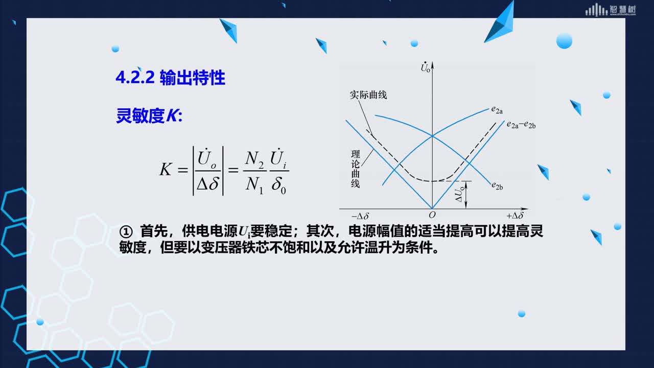 傳感器技術：差動變壓器電感式傳感器（互感式）(2)#傳感器技術 