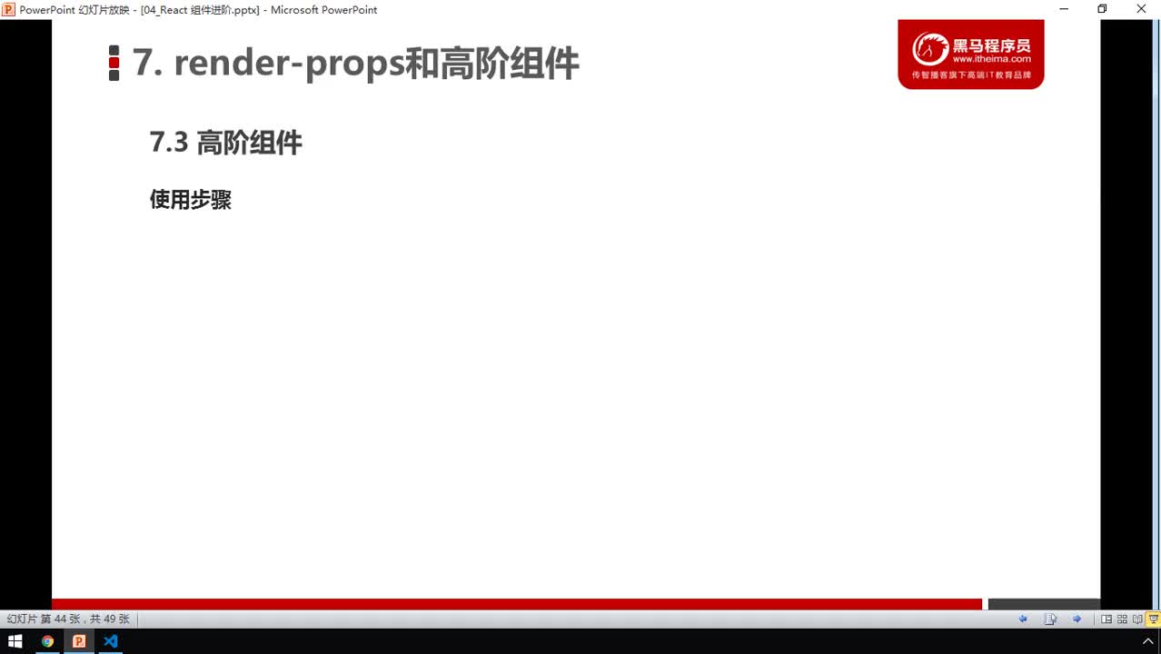 前端React框架-71-高階組件（2使用步驟）