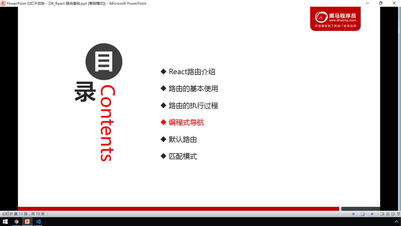 前端React框架-95-編程式導(dǎo)航