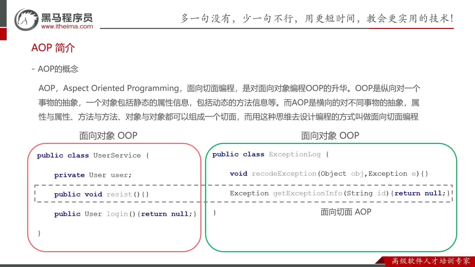 Spring零基礎入門到精通-92-AOP思想的實現方案-代理技術