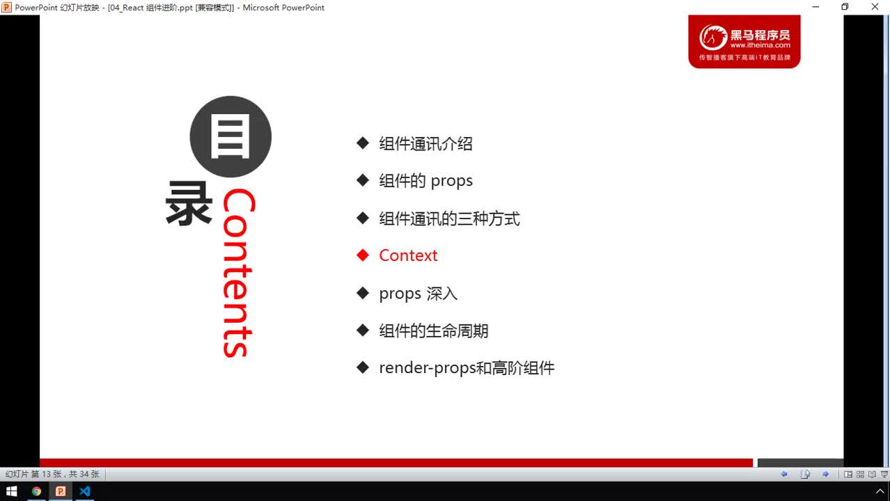 前端React框架-53-Context的基本使用