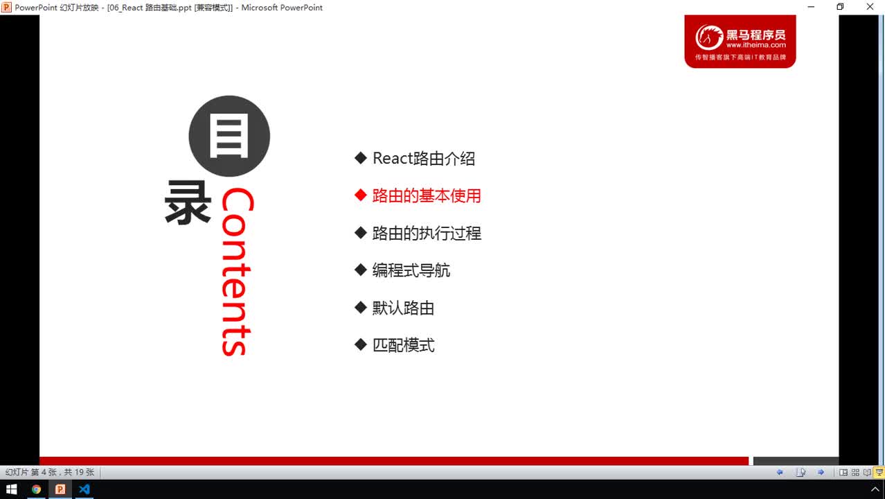 前端React框架-92-路由的基本使用