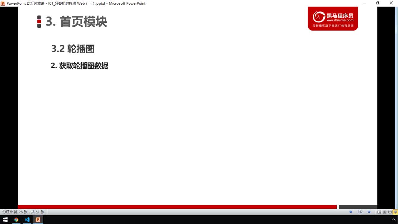 前端React框架項目實戰-16-獲取輪播圖數據