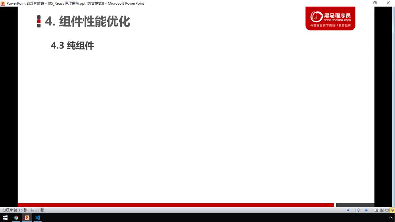 前端React框架-86-組件性能優(yōu)化（3純組件-shallow compare）