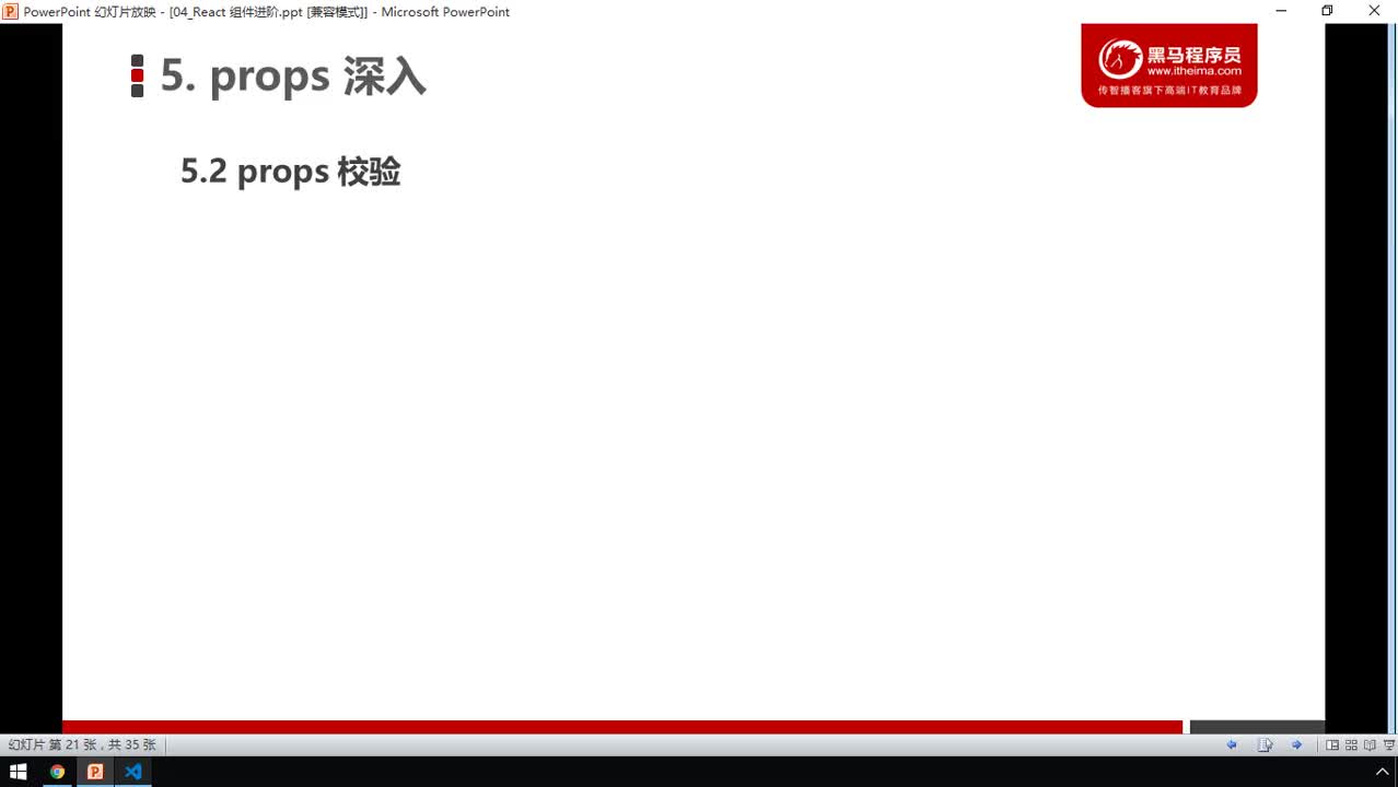 前端React框架-55-props深入（2props校驗(yàn)）