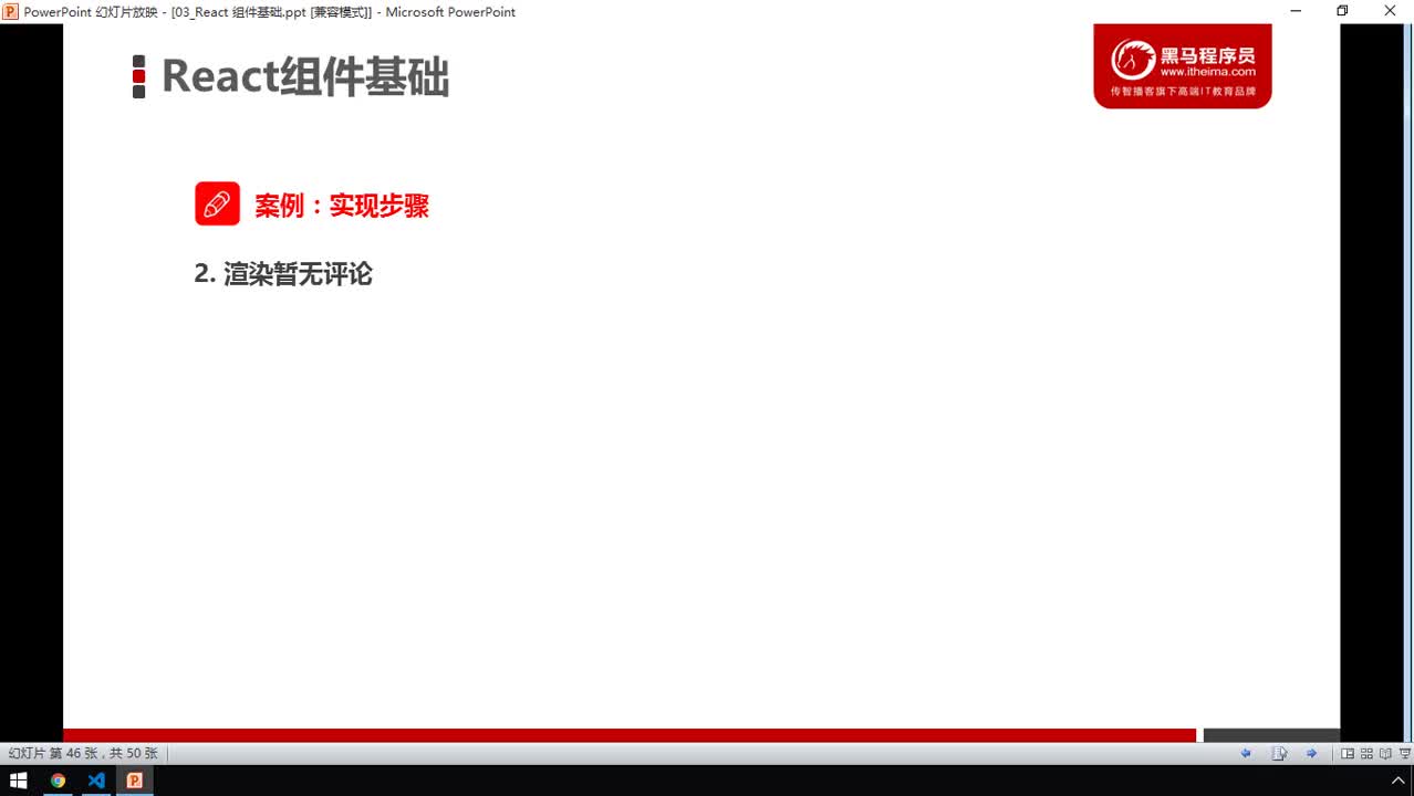 前端React框架-42-React組件基礎（3渲染暫無評論并優化代碼）