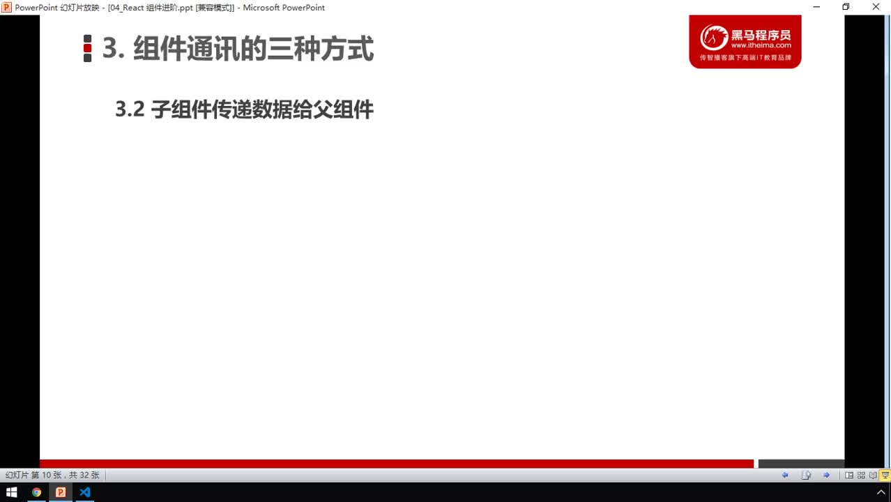 前端React框架-51-組件通訊三種方式（2子組件傳遞數(shù)據(jù)給父組件）