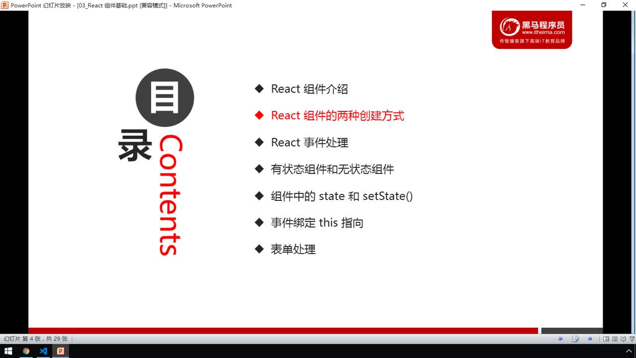 前端React框架-21-組件的兩種創建方式（1函數組件）