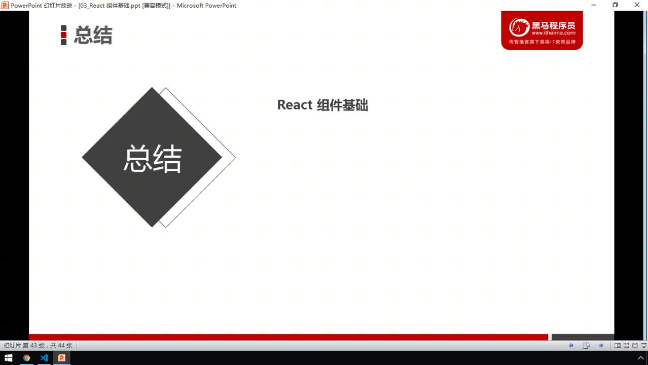 前端React框架-39-React組件基礎總結