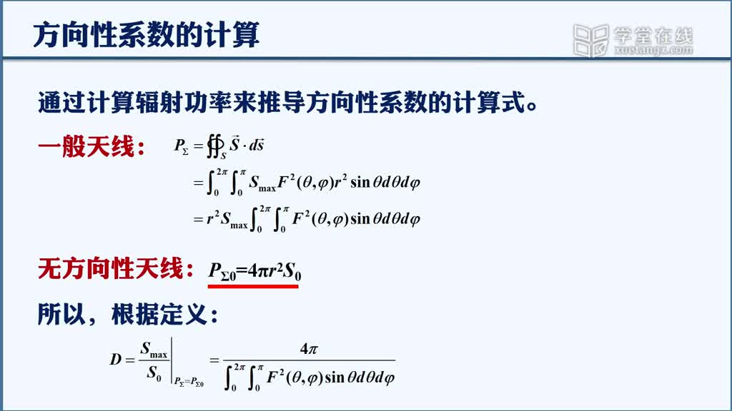 微波技术：[2.5.1]--1.5方向性系数(2)#微波技术 