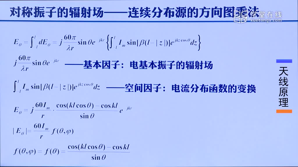 微波技术：[3.2.1]--2.2对称振子的辐射场(2)#微波技术 