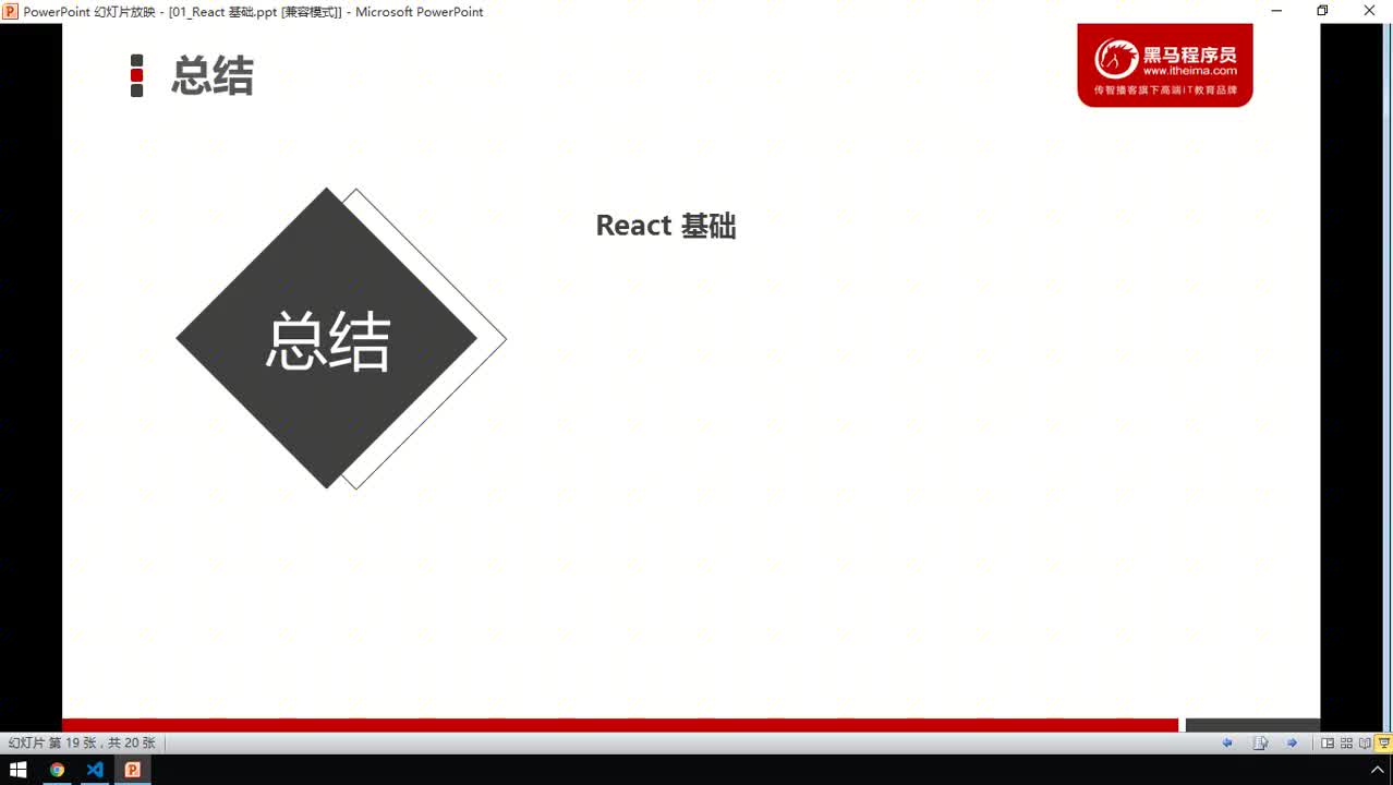 前端React框架-08-react基礎階段總結