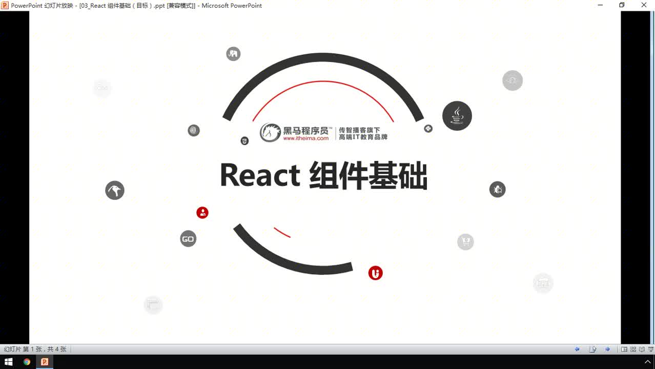 前端React框架-19-React組件基礎學習目標