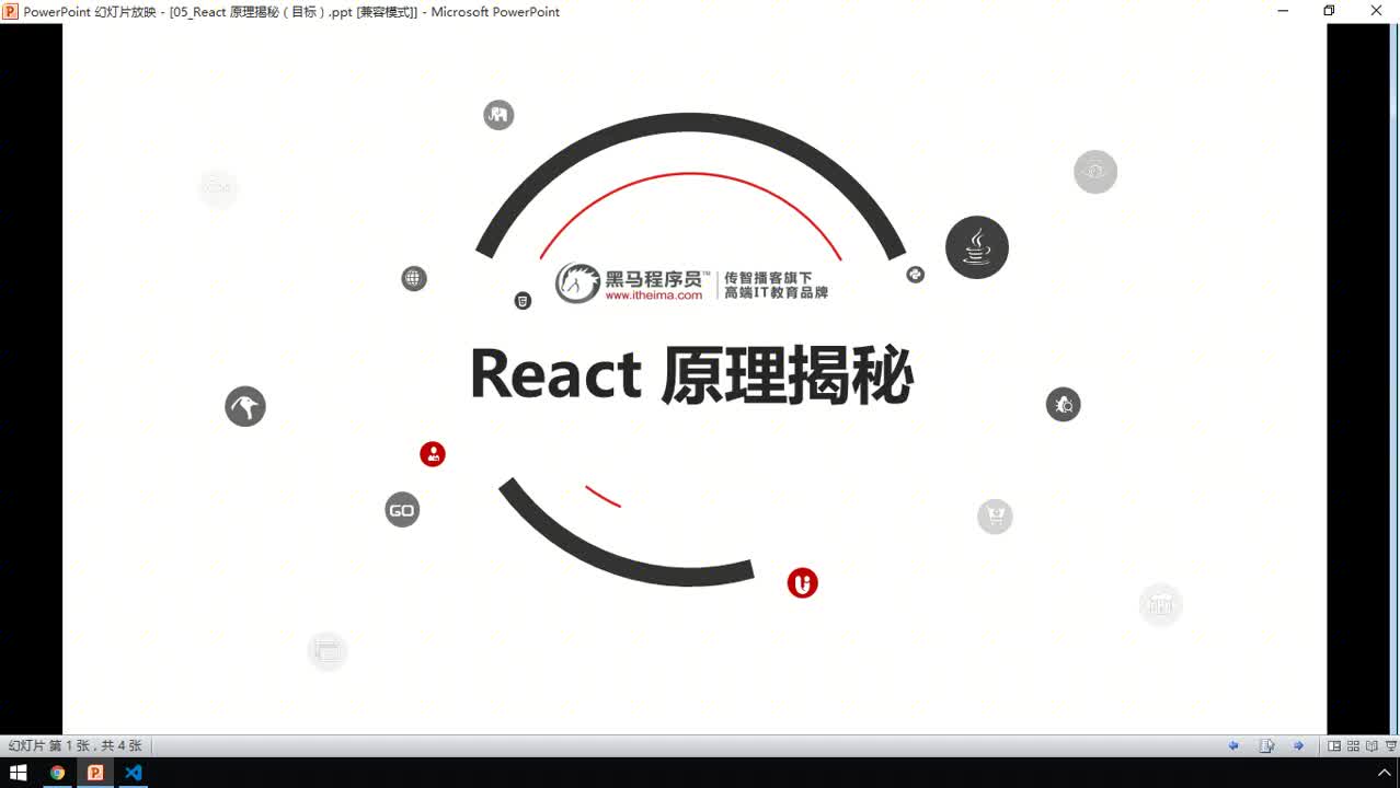 前端React框架-75-React原理揭秘學習目標