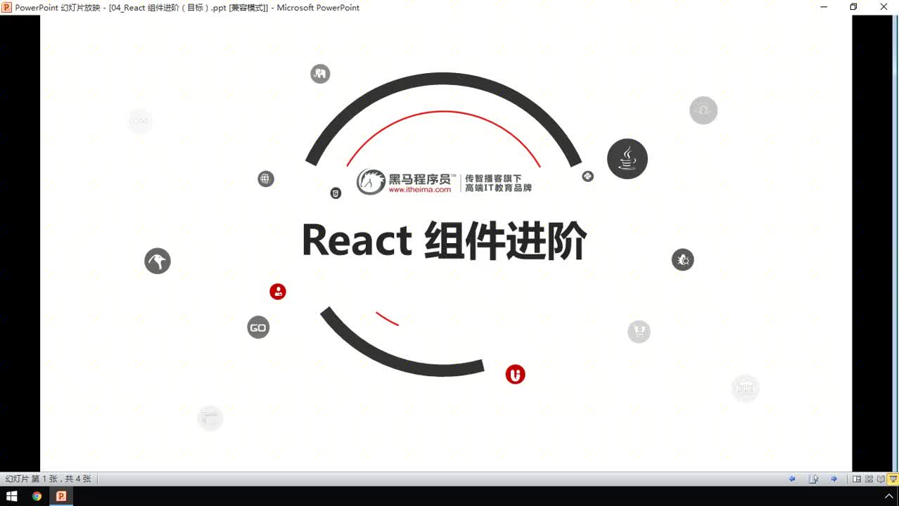 前端React框架-46-React組件進階學習目標