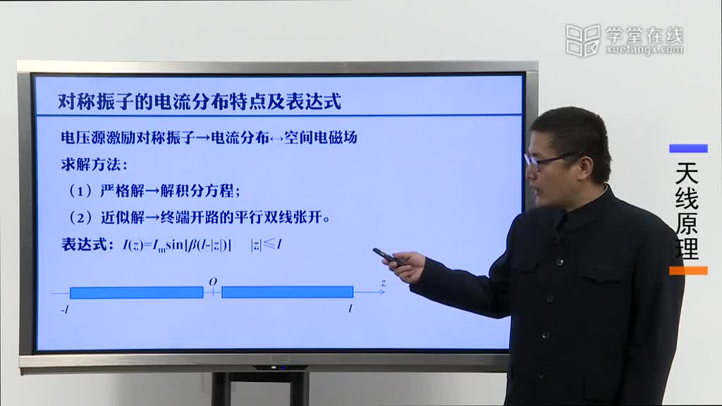 微波技术：[3.1.1]--2.1对称振子的特点和电流分布(2)#微波技术 