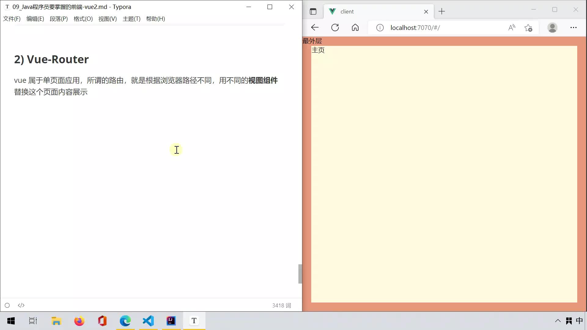 Java程序員必學前端教程-083-vue2-進階-router-路由配置