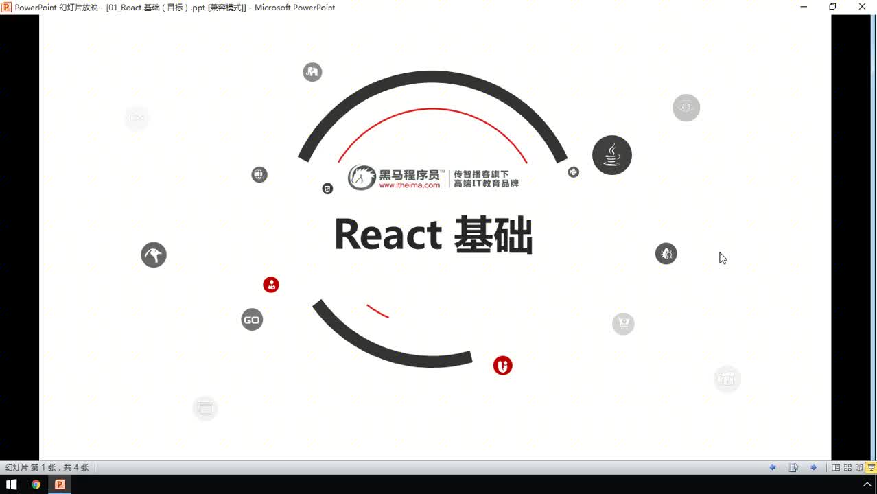 前端React框架-01-react基礎目標