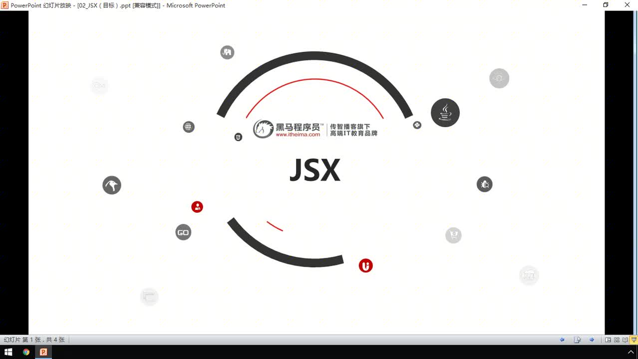 前端React框架-09-JSX的學習目標