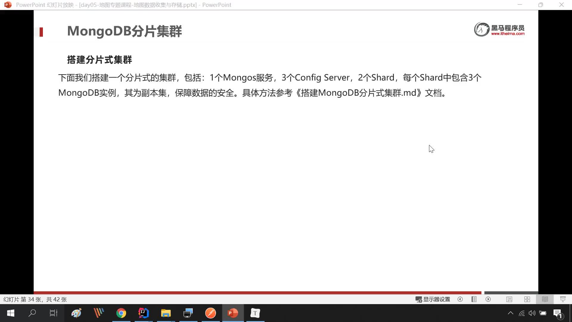 Java百度地圖項目day5-19.MongoDB分片式集群之搭建集群