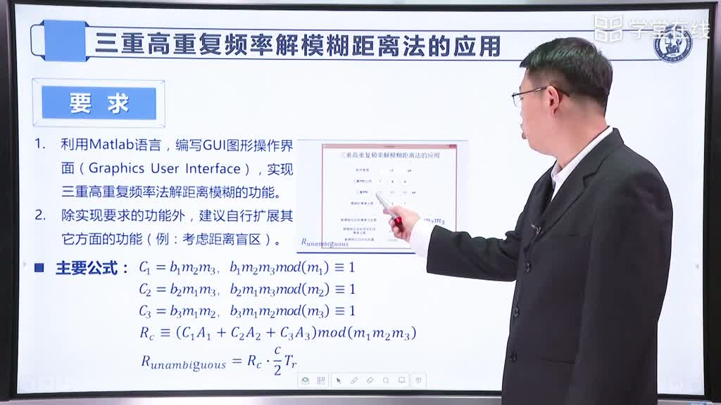 微波技术：[5.6.1]--自行练习大作业4-三重高重复频率解模糊距离法的应用(2)#微波技术 