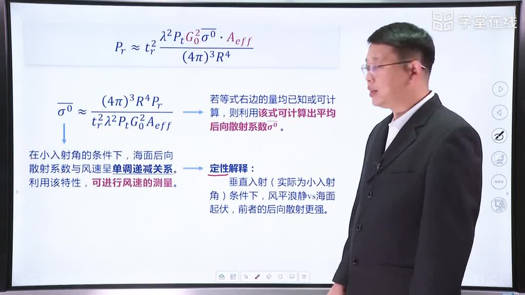 微波技术：[8.1.1]--星载高度计技术基础（上）(3)#微波技术 