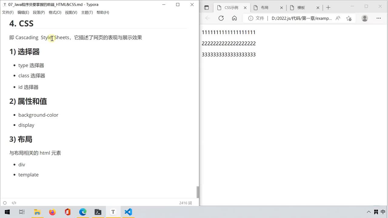 Java程序員必學前端教程-017-css-選擇器