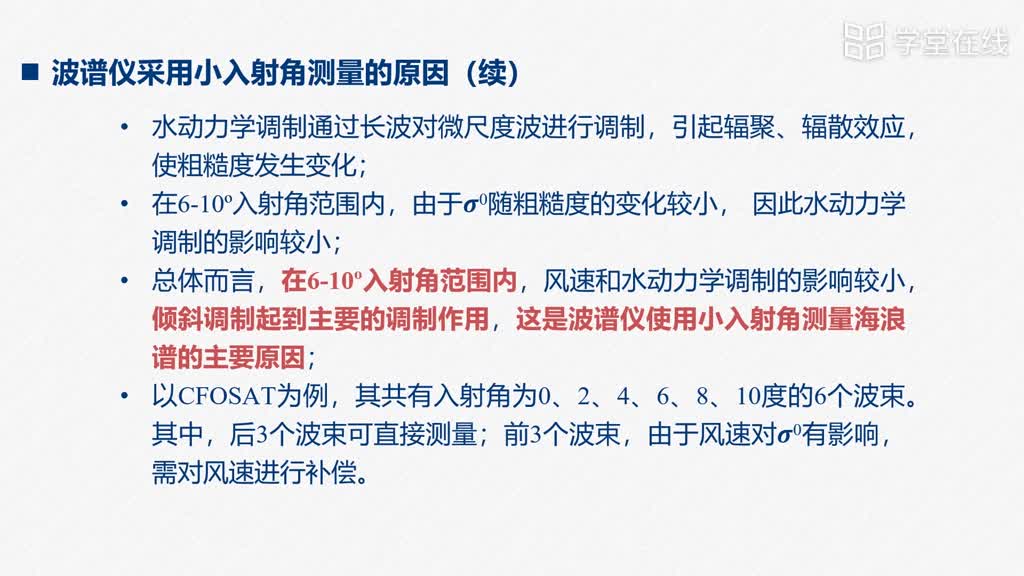 微波技术：[8.3.1]--星载波谱仪技术基础（上）(2)#微波技术 