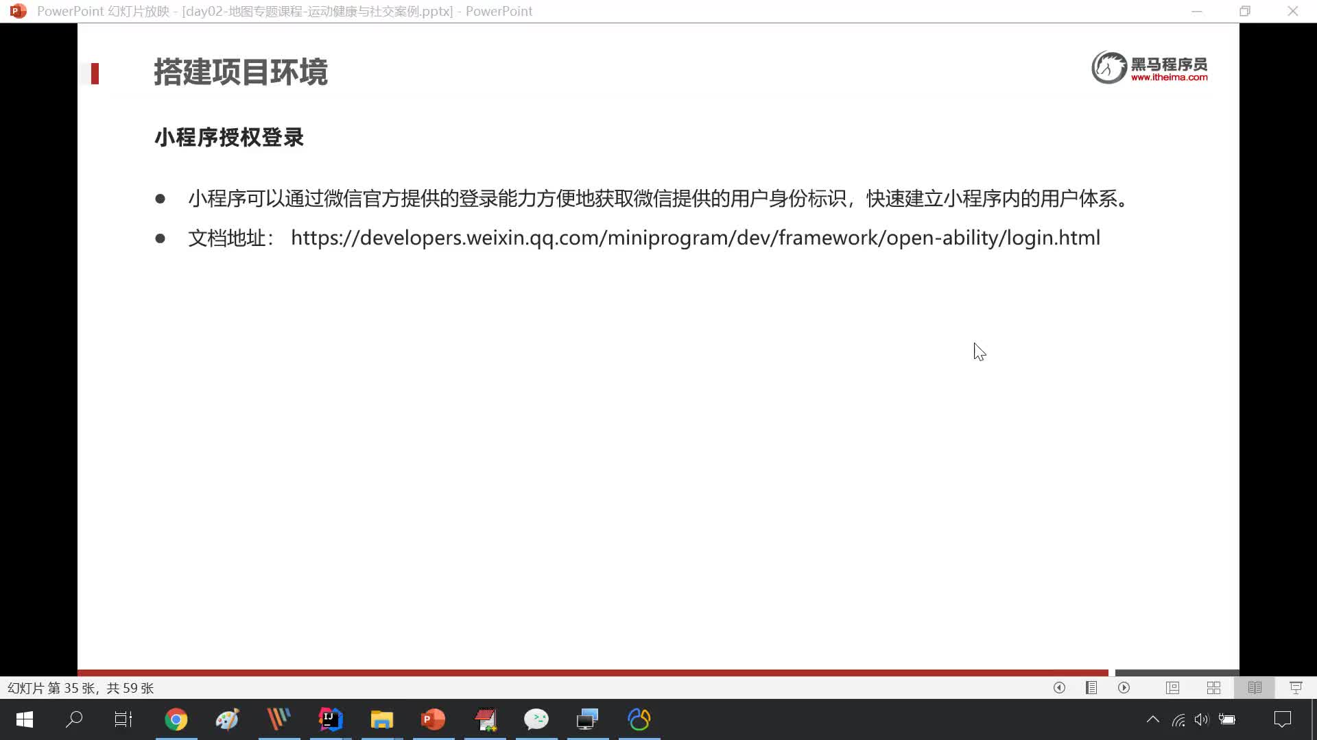 Java百度地圖項(xiàng)目day2-18.搭建項(xiàng)目環(huán)境之微信小程序授權(quán)登錄
